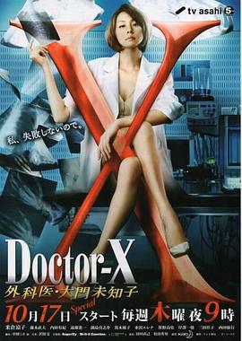 X醫生：外科醫生大門未知子 第2季