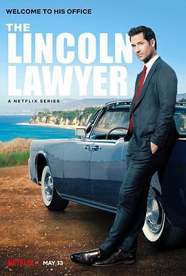 林肯律師 第一季