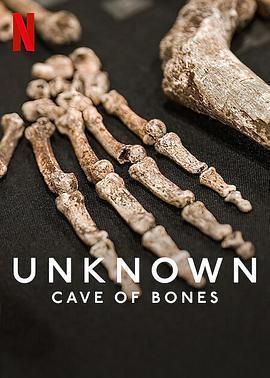 地球未知檔案：骸骨洞穴