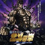 真救世主傳說 北斗神拳 健次郎傳