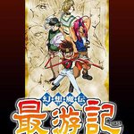 幻想魔傳 最遊記