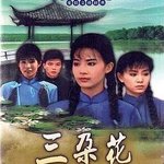三朵花