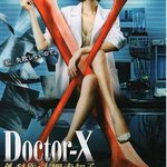 X醫生：外科醫生大門未知子 第2季