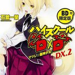 惡魔高校D×D BorN OAD