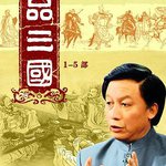 易中天品三國