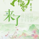 中國詩詞大會 第三季