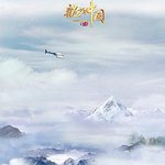 航拍中國 第三季