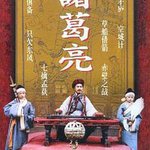 諸葛亮