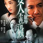 女人不再沉默