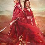 落花時節又逢君