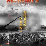 一九五八炮擊金門