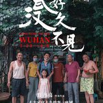 好久不見，武漢