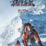 珠峯隊長