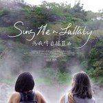 爲我哼首搖籃曲