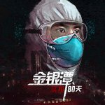 金銀潭實拍80天