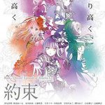 BanG Dream! Episode of Roselia Ⅰ: 約定