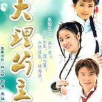 大理公主
