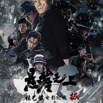 極：《懸崖之上》電影紀錄片