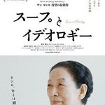 湯與意識形態