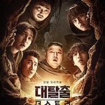大逃脫 第五季