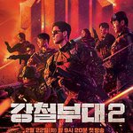 鋼鐵部隊 第二季