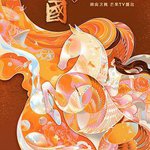 中國 第二季