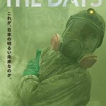 核災日月