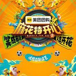 麻花特開心 第二季