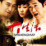 大生活