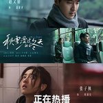 秋雪漫過的冬天