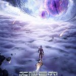 吞噬星空 第3季