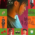 她的生存之道