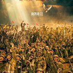 志願軍：浴血和平
