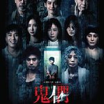 鬼們之蝴蝶大廈