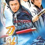 多情刀客無情刀短刀行