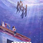 煥羽