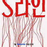 S-line