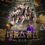 魔鬼的計謀2
