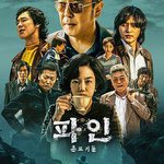 下流大盜