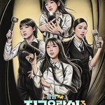 Biong Biong地球遊戲廳 第三季