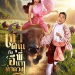 貴族少爺和農場女孩