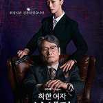 善良的女人夫世美！