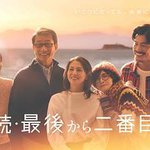 倒數第二次戀愛 續篇