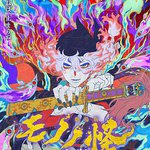 怪化貓：火鼠