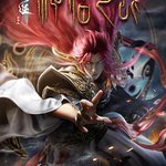 仙逆劇場版 神臨之戰