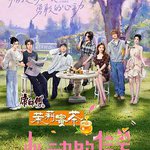心動的信號 第八季