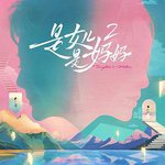 是女兒是媽媽2