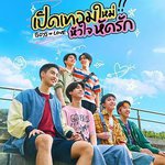 戀愛男孩