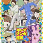 增田康介劇場 搞笑漫畫日和GO