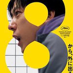 8號出口